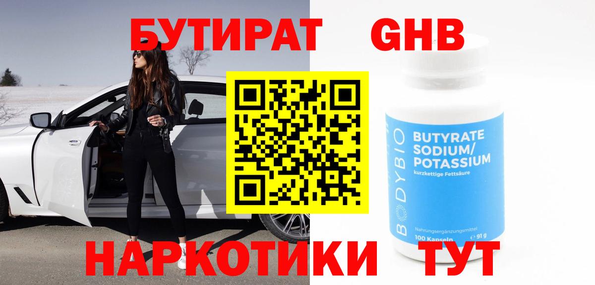 Бутират BDO Выкса