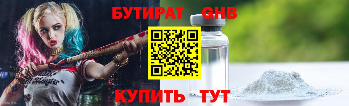 Бутират BDO  Вход с VPN  Выкса 