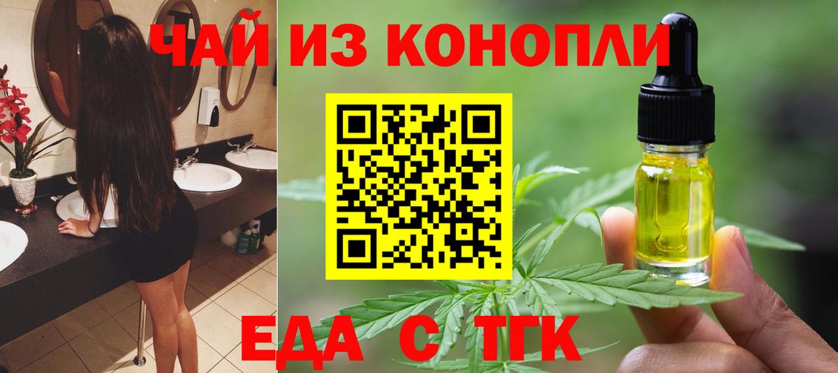 Еда ТГК марихуана Выкса