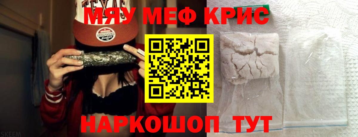МЯУ-МЯУ  МЯУ-МЯУ mephedrone  наркота  Вход с VPN  Выкса  Меф мука 