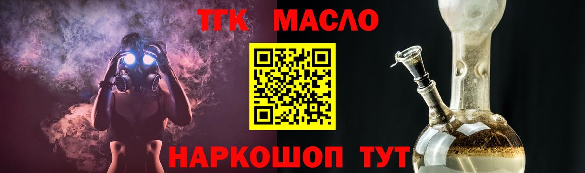 ТГК гашишное масло  Вход с VPN  Выкса 